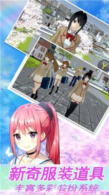 樱花高校模拟少女安卓版