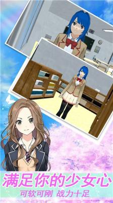 樱花高校模拟少女安卓版截图2