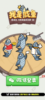 我是咸鱼截图2