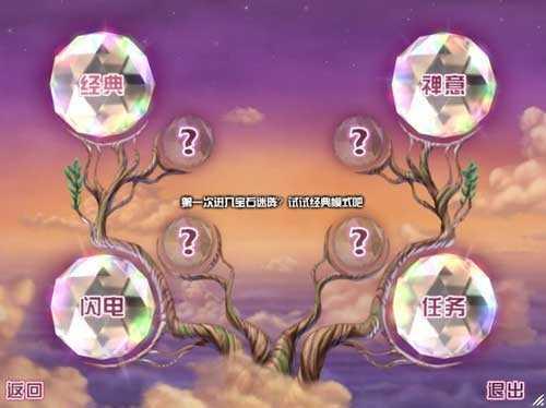 宝石迷阵3安卓中文版2