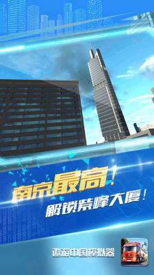 遨游中国模拟器最新中文版