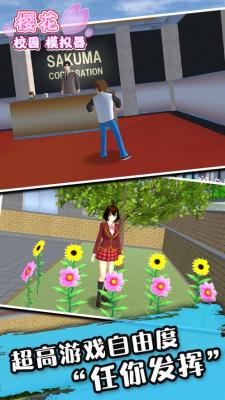 樱花校园模拟器最新版中文版截图3