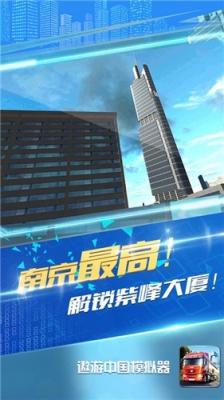 遨游城市遨游中国模拟器截图1