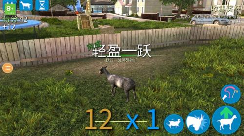 模拟山羊3中文版截图1