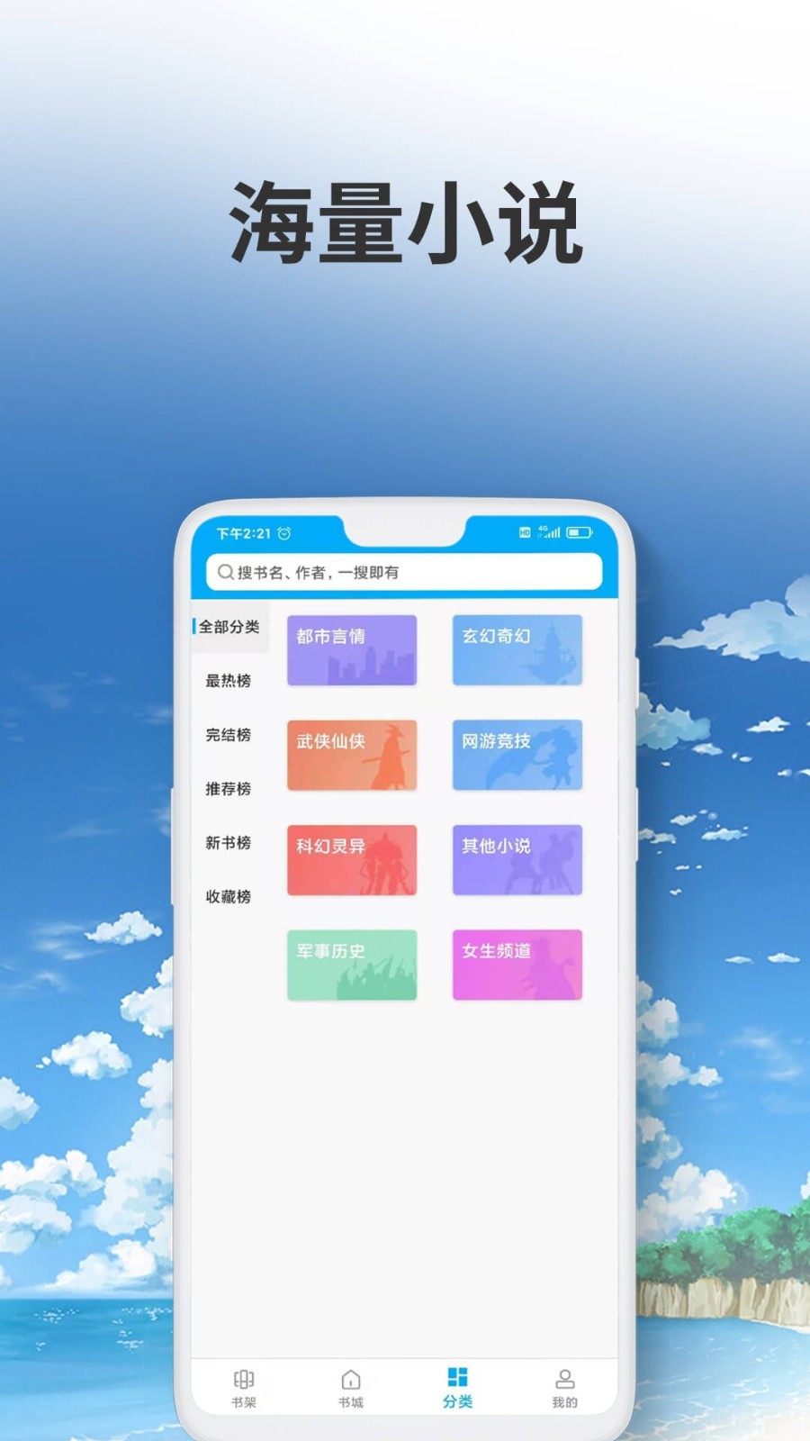 爱尚小说app截图3