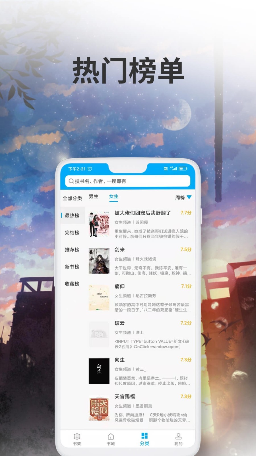 爱尚小说app截图2