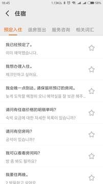 韩语翻译器在线翻译app截图1