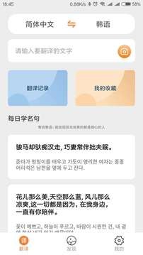 韩语翻译器在线翻译app截图3