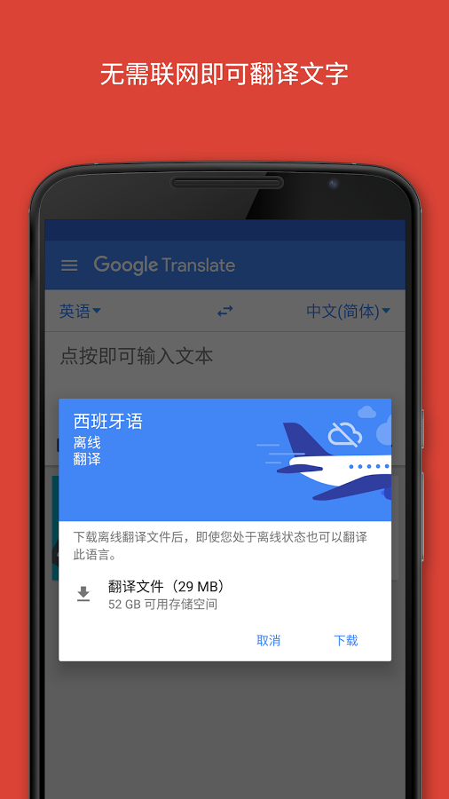 google翻译安卓手机版截图1