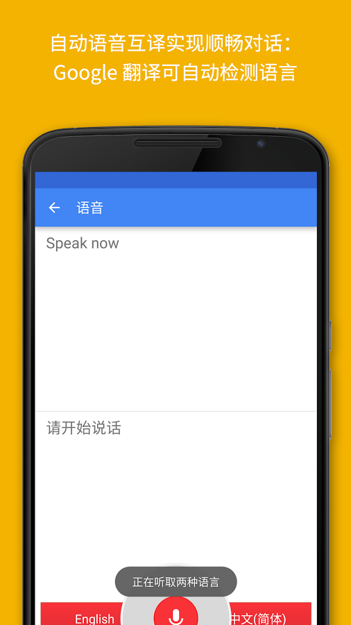 google翻译安卓手机版截图3