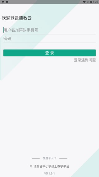 赣教云江西省教育资源公共服务平台截图2