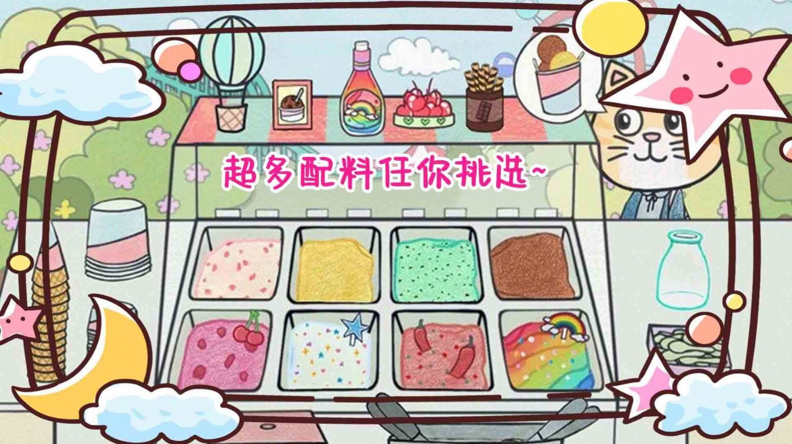 彩虹冰淇淋制作截图1