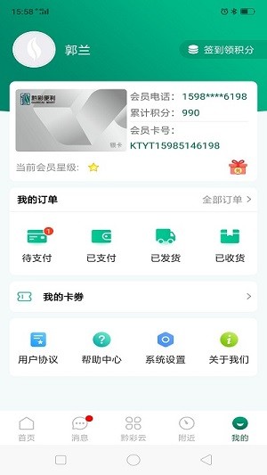 黔彩云零售app截图3