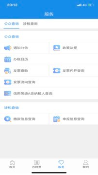 云南税务app截图2