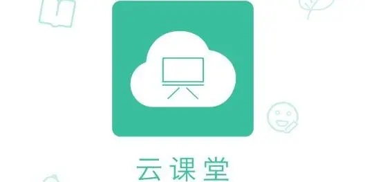 云课堂app