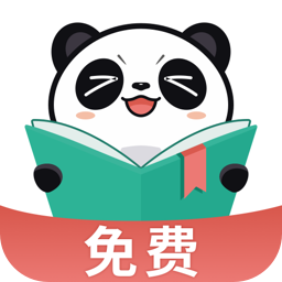 熊猫免费小说阅读器