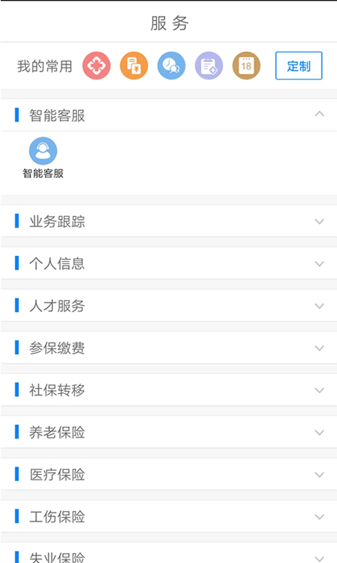 南宁智慧人社app截图2