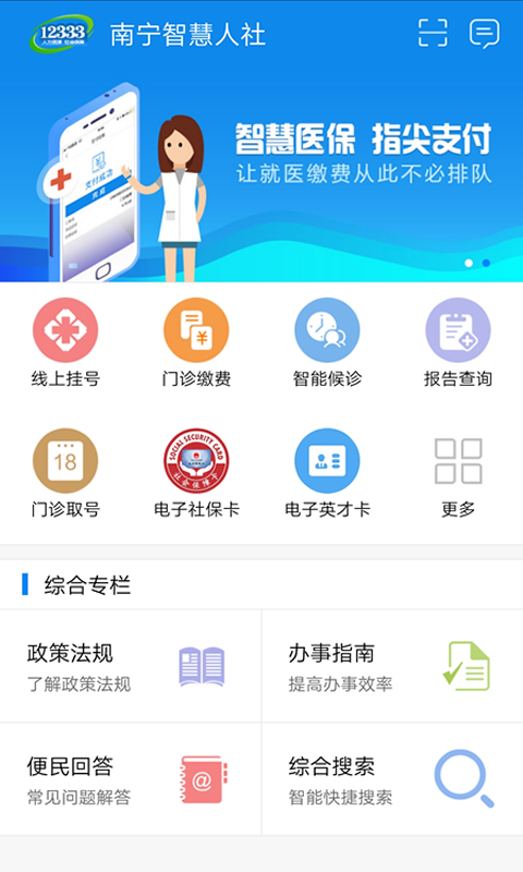南宁智慧人社app截图3