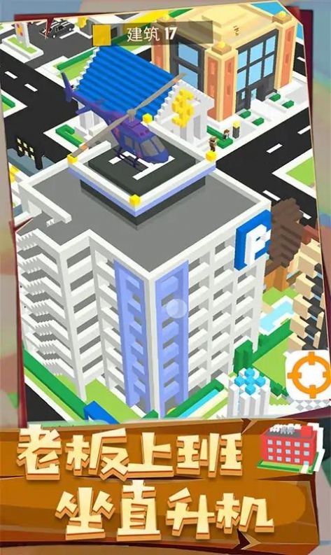 城市建造3D截图2