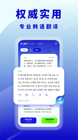 韩语翻译器安卓版截图1