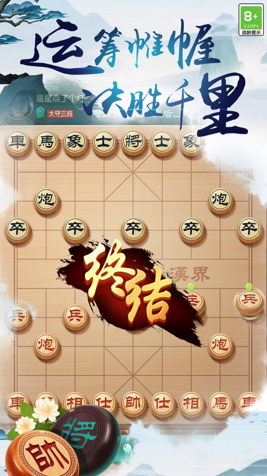 中国象棋之战截图3