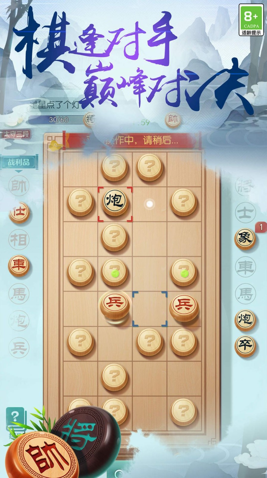中国象棋之战截图2