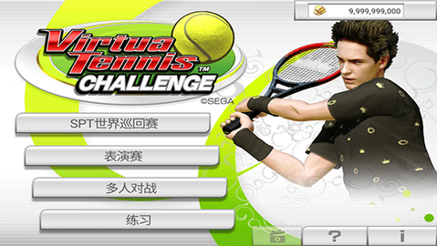 VR网球挑战赛截图1