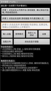 虚拟游戏键盘中文版截图1