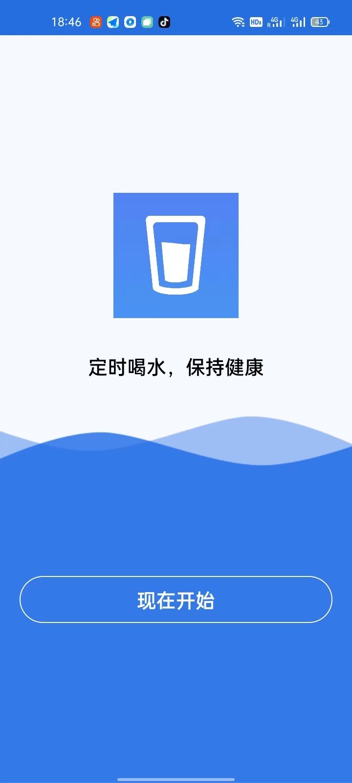 喝水行动app截图3