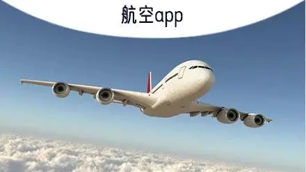 航空app合集