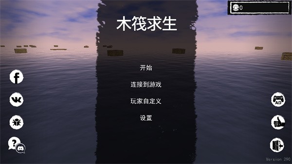 孤舟求生联机版中文版截图3
