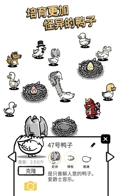 怪鸭世界中文版截图5