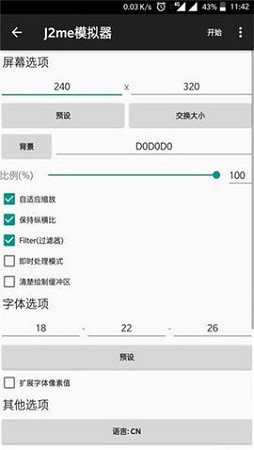 j2me模拟器中文版截图3