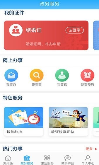 漳州通app平台截图2
