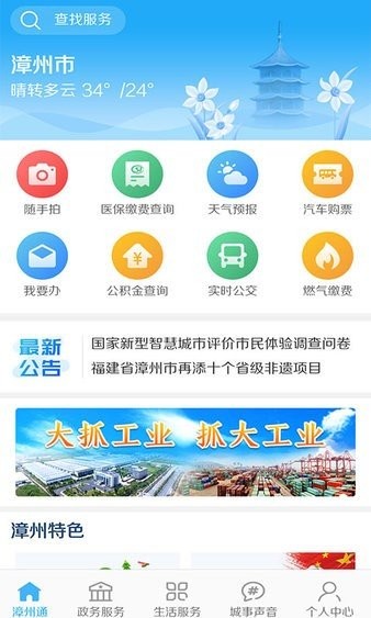 漳州通app平台截图3
