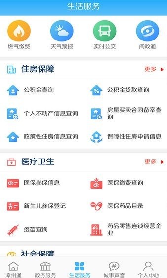 漳州通app平台截图1