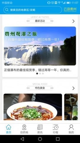 云游贵州app截图2