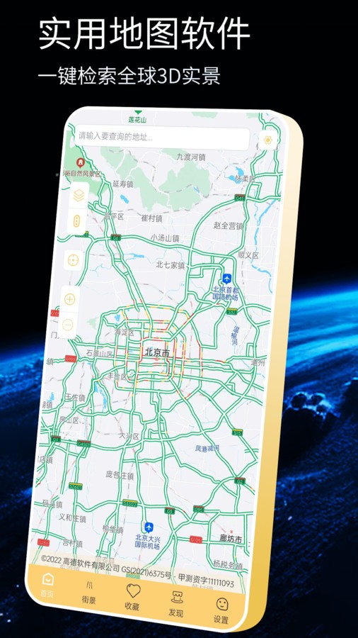 奥维互动导航地图极速版截图3