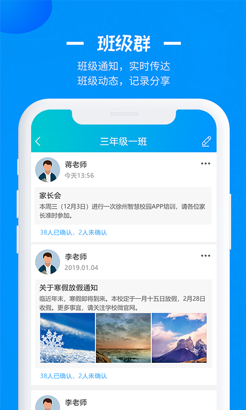 徐州智慧教育app截图2