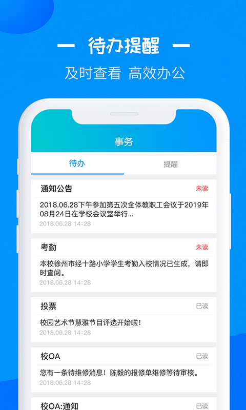 徐州智慧教育app截图1