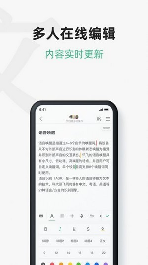 讯飞文档app截图3