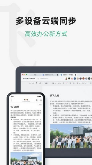讯飞文档app截图2