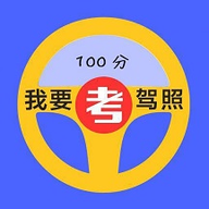 驾考速通app
