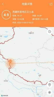 地震预警助手app截图3