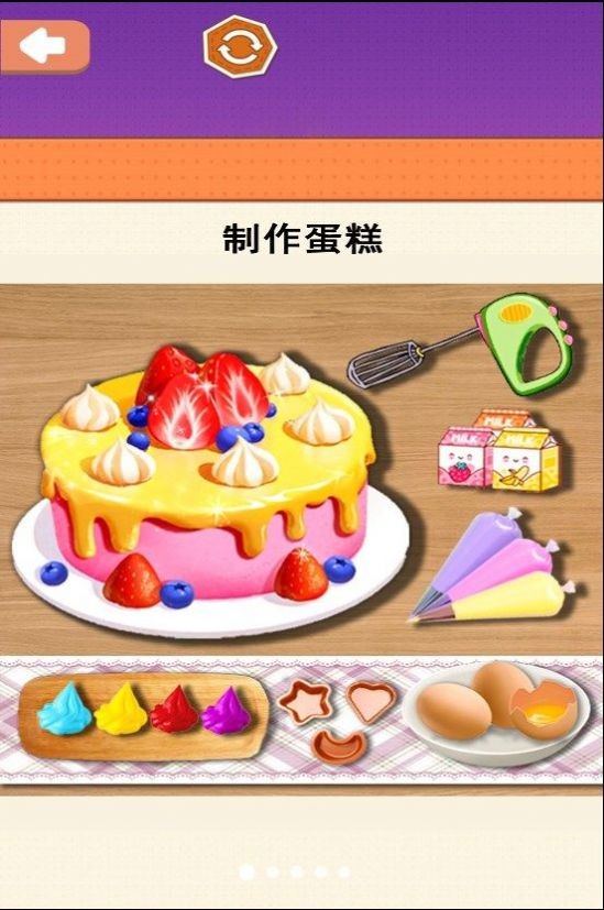 小美做蛋糕截图1