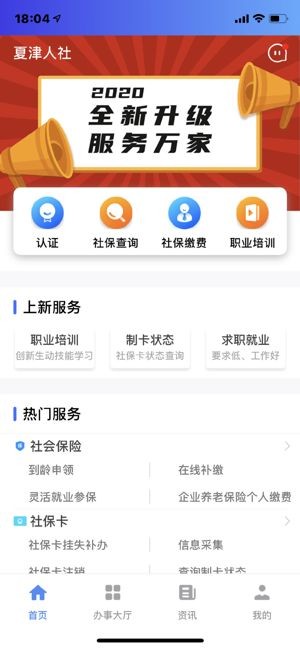 夏津人社app截图3