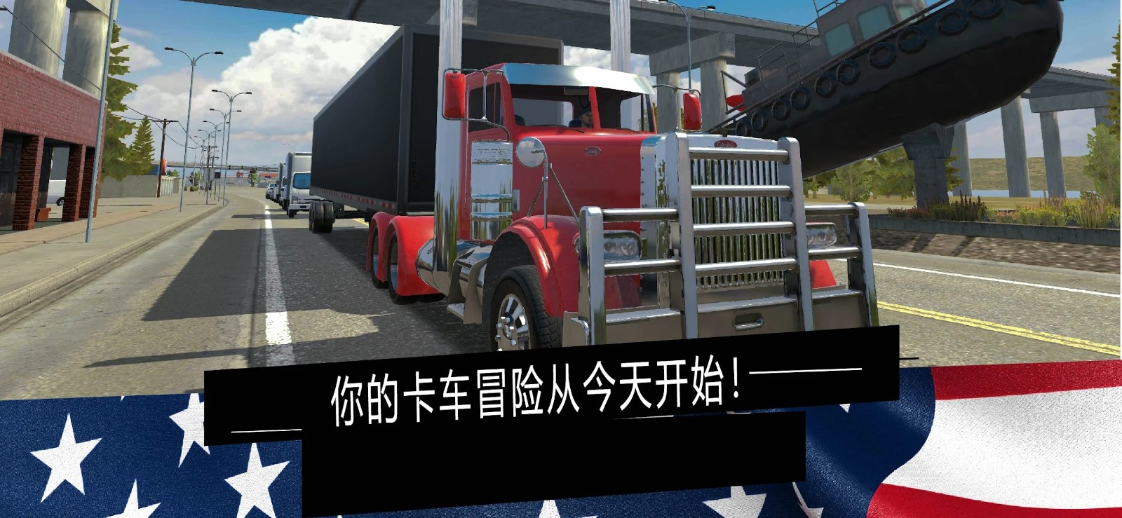 美国卡车模拟器截图4