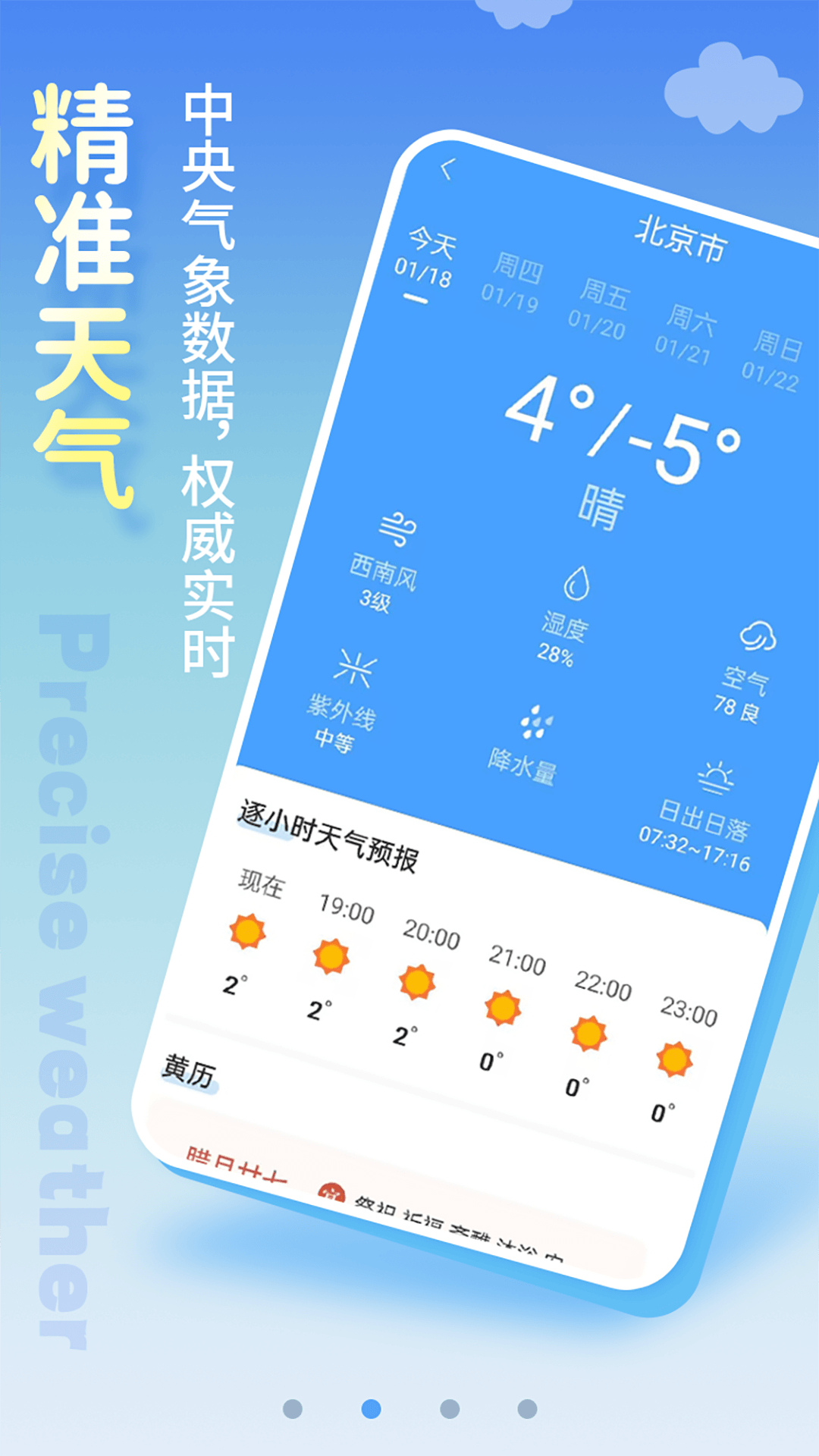 清新天气预报app截图2