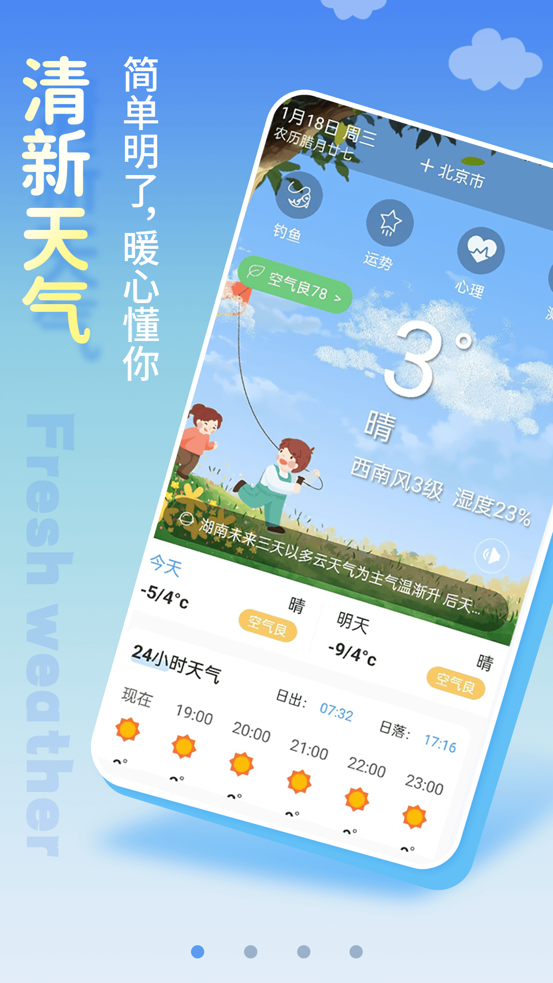 清新天气预报app截图3
