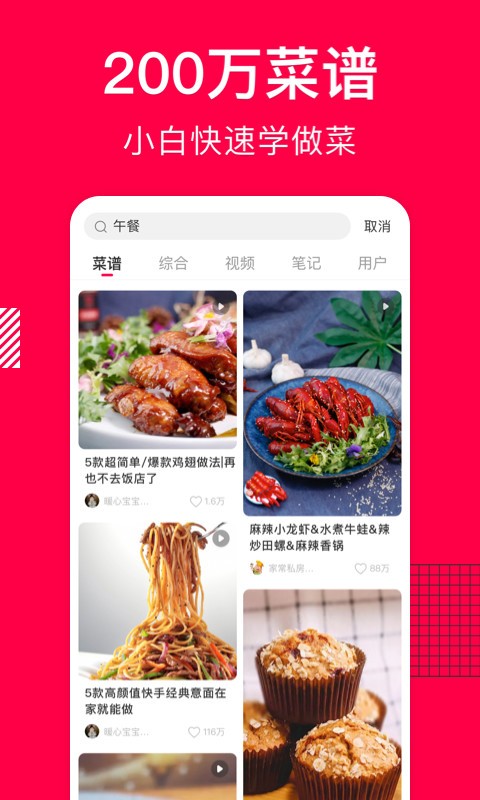 香哈菜谱app截图3